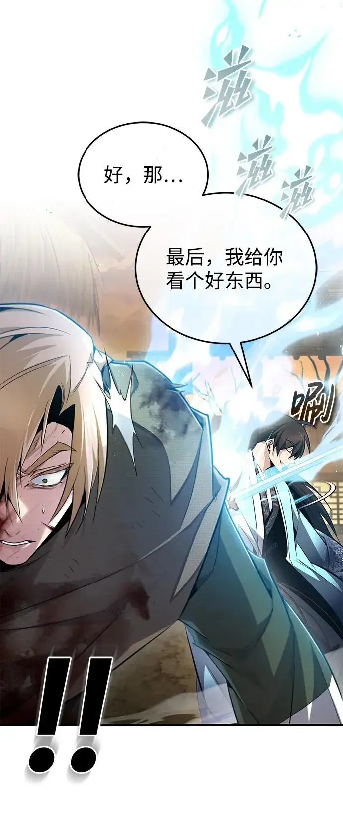 《绝世名师百师父》[第68话] 刚刚那把剑图69