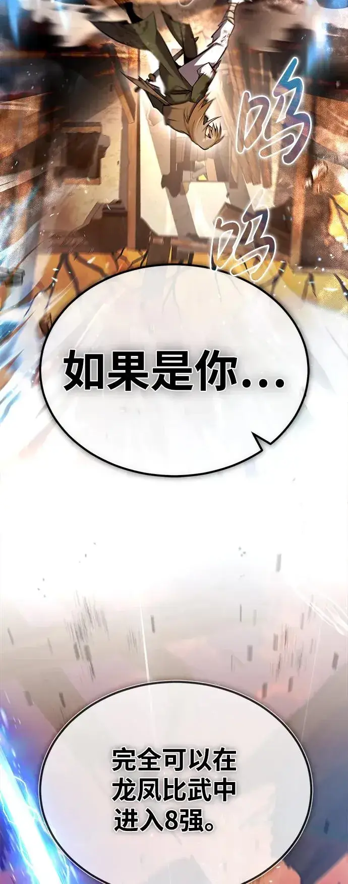 《绝世名师百师父》[第68话] 刚刚那把剑图72