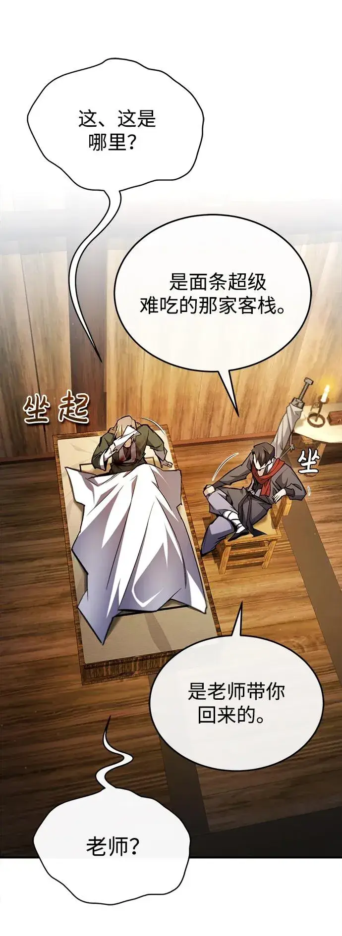 《绝世名师百师父》[第68话] 刚刚那把剑图81
