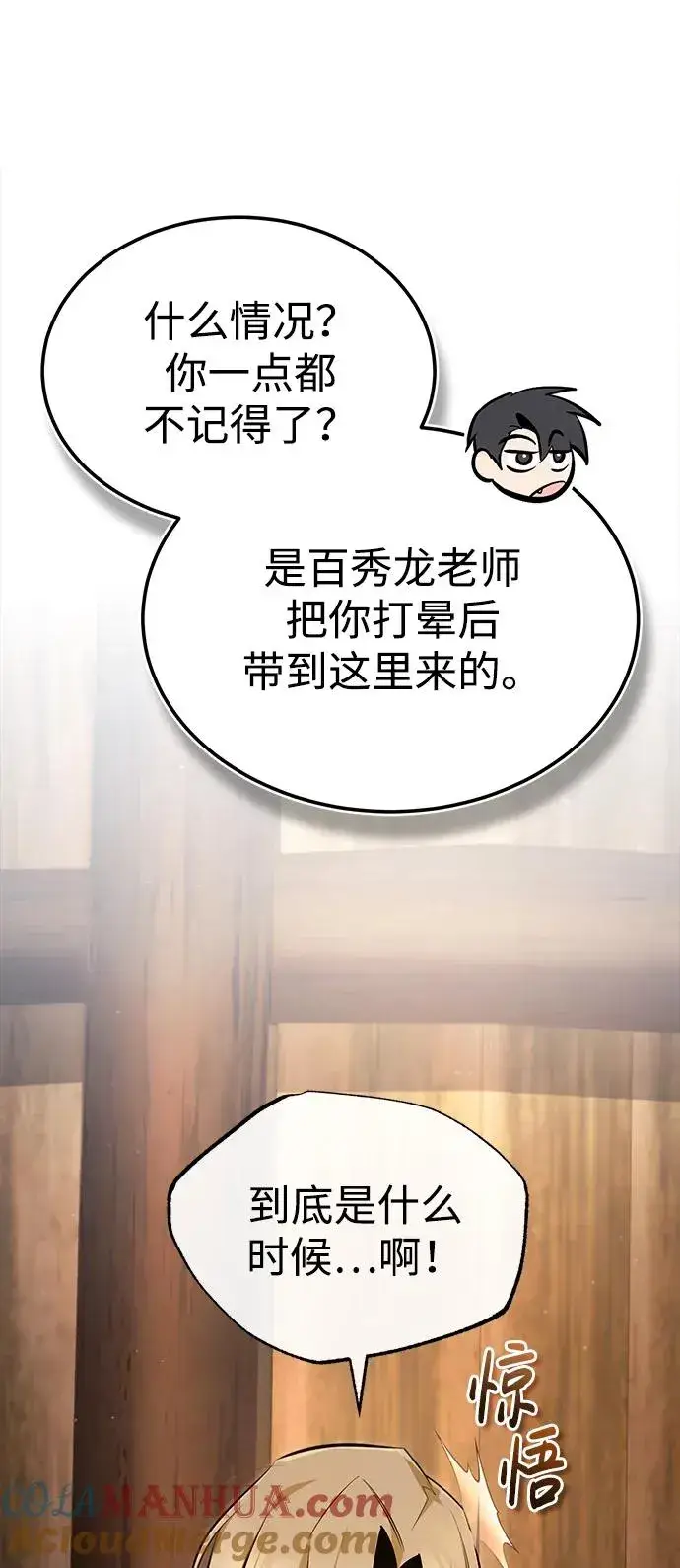 《绝世名师百师父》[第68话] 刚刚那把剑图82