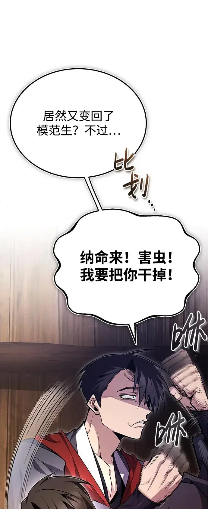 《绝世名师百师父》[第68话] 刚刚那把剑图87