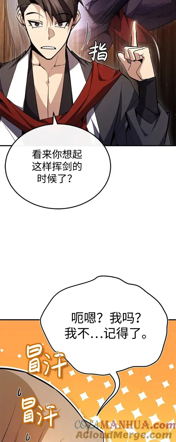《绝世名师百师父》[第68话] 刚刚那把剑图88