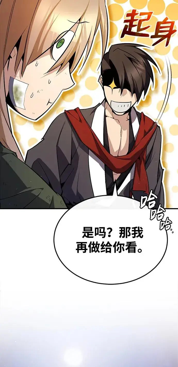 《绝世名师百师父》[第68话] 刚刚那把剑图89