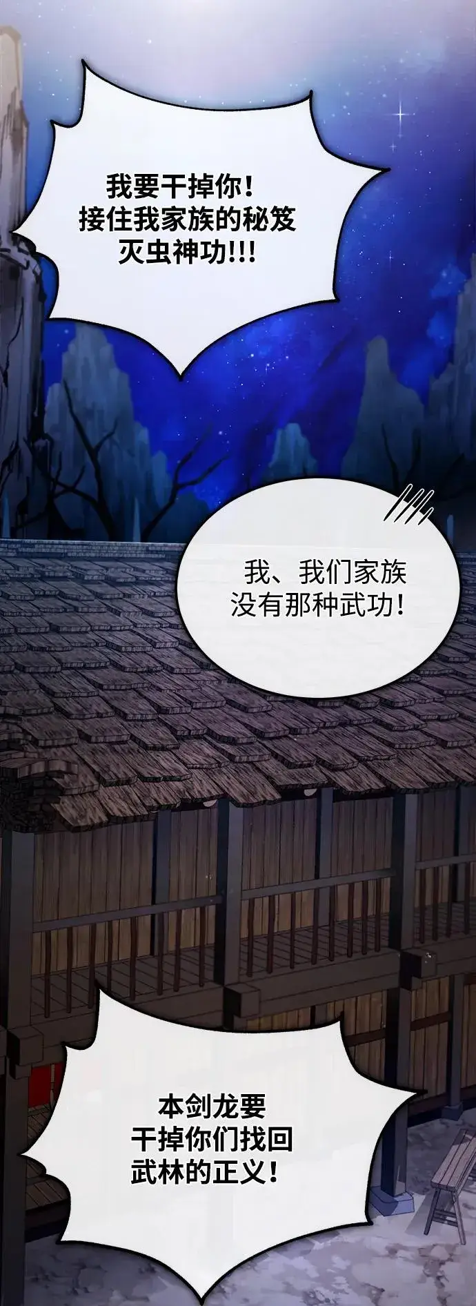《绝世名师百师父》[第68话] 刚刚那把剑图90