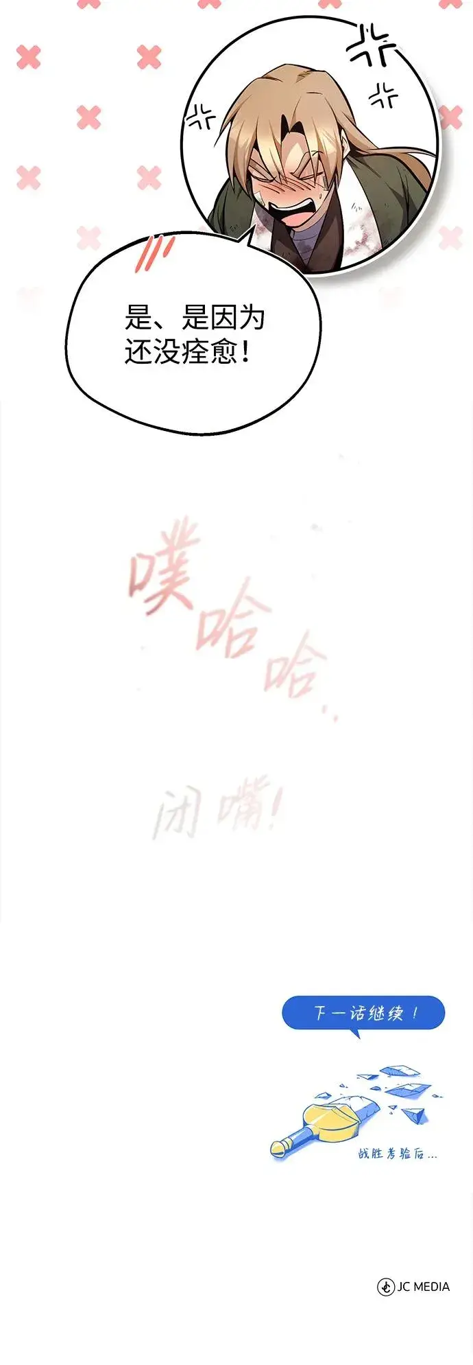 《绝世名师百师父》[第68话] 刚刚那把剑图92