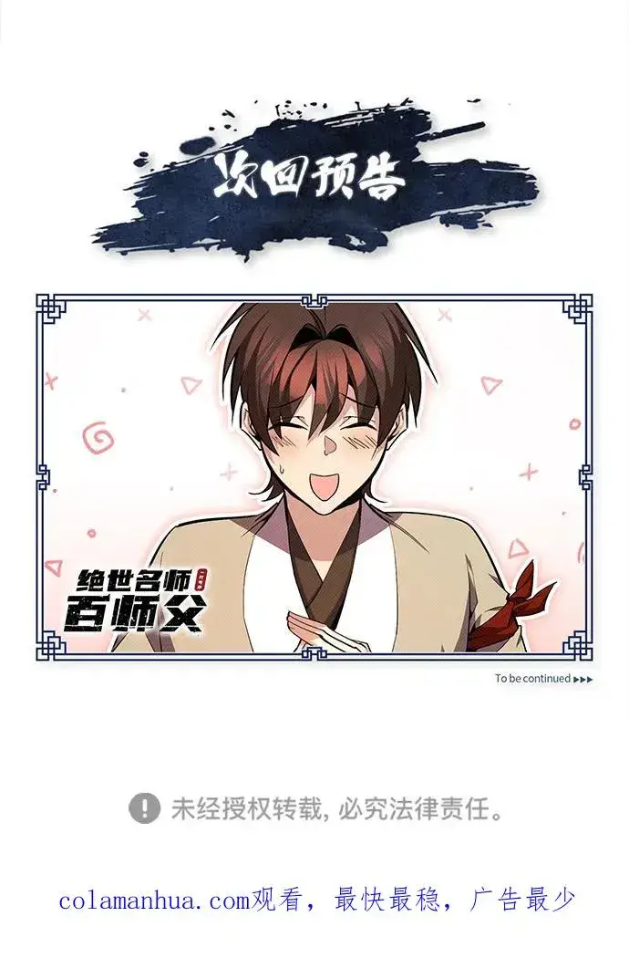 《绝世名师百师父》[第68话] 刚刚那把剑图93