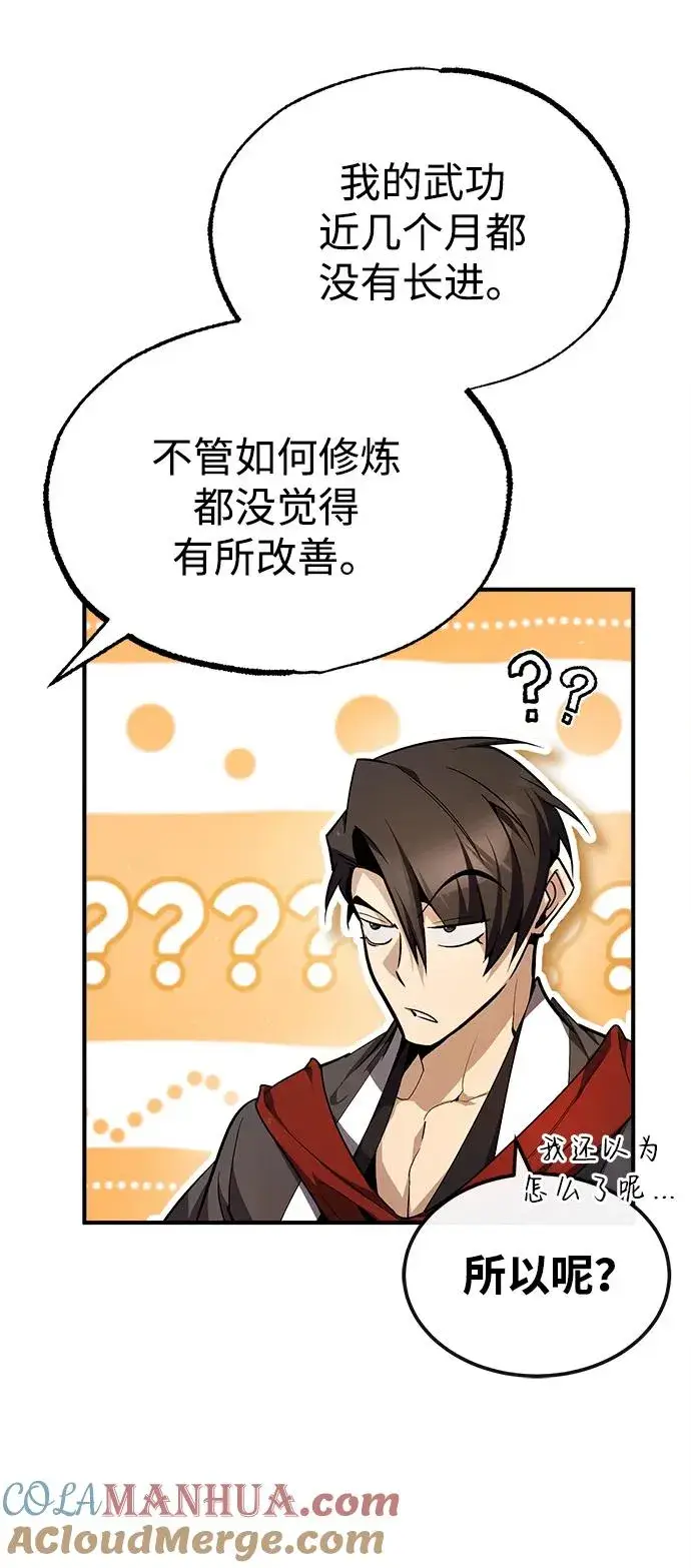 《绝世名师百师父》[第69话] 要好好干啊！图10