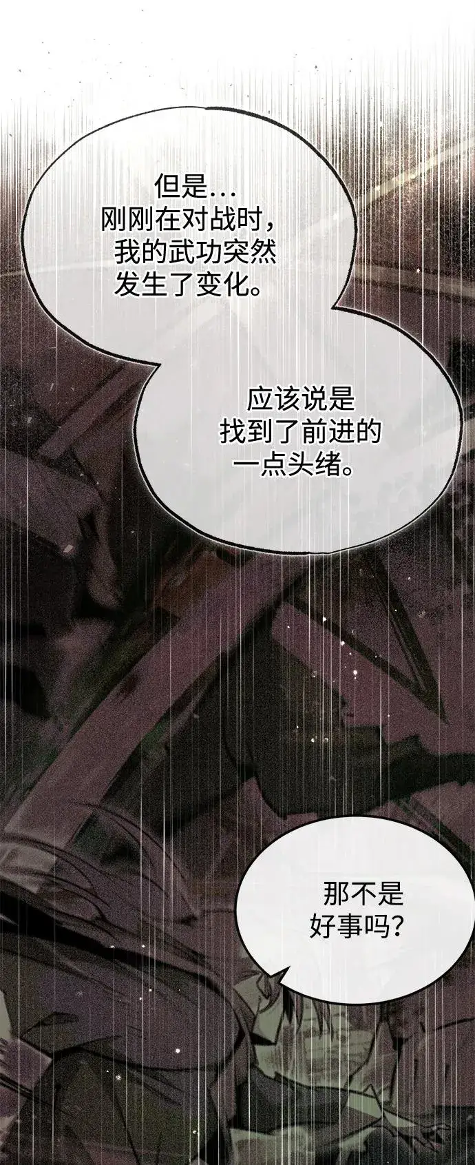 《绝世名师百师父》[第69话] 要好好干啊！图11