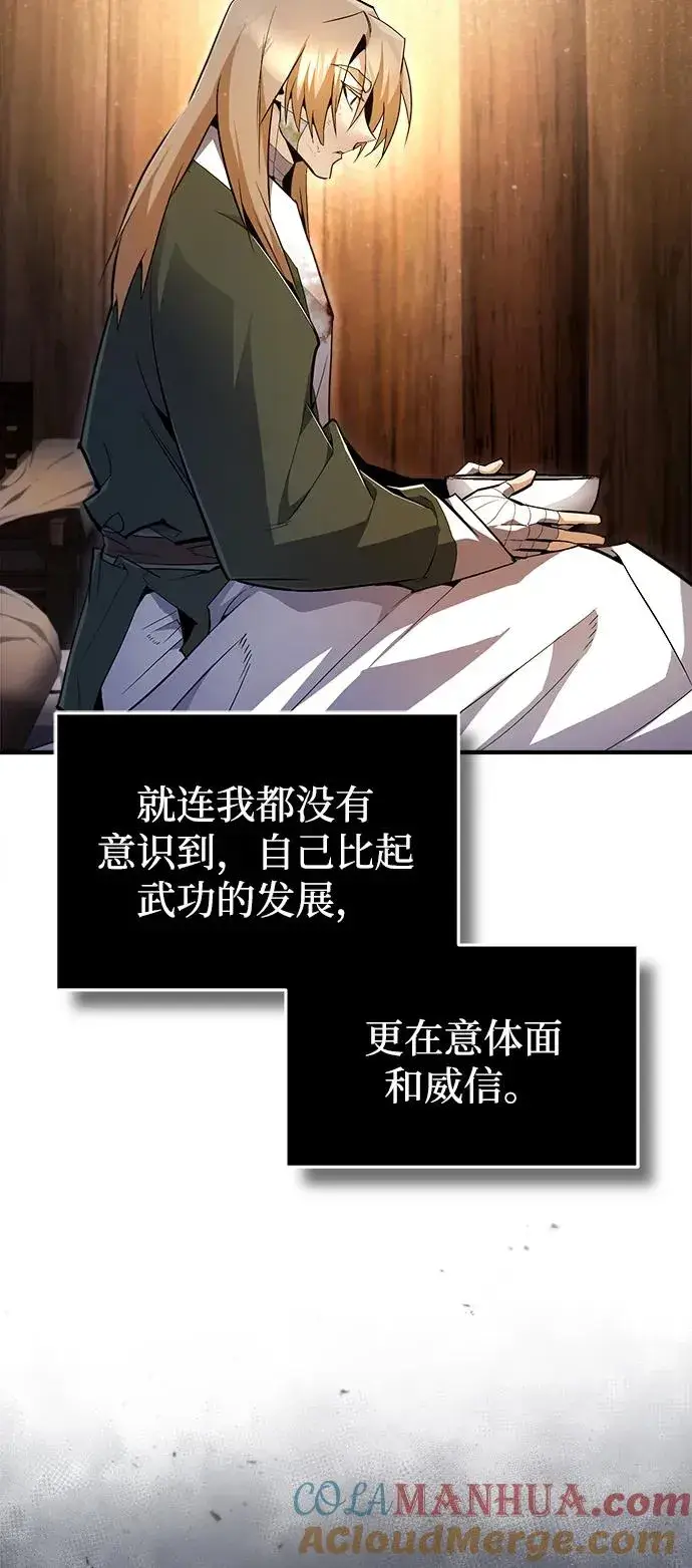 《绝世名师百师父》[第69话] 要好好干啊！图13