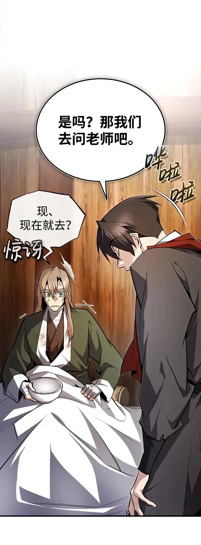 《绝世名师百师父》[第69话] 要好好干啊！图15