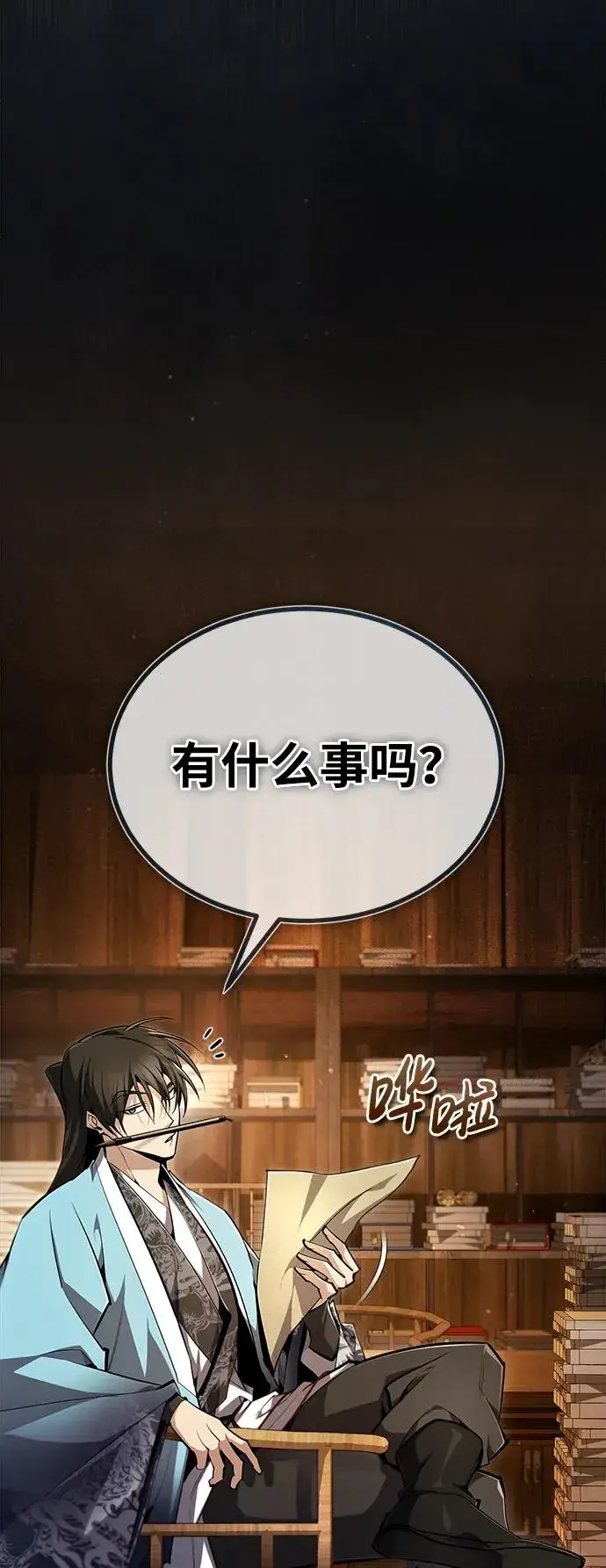 《绝世名师百师父》[第69话] 要好好干啊！图17