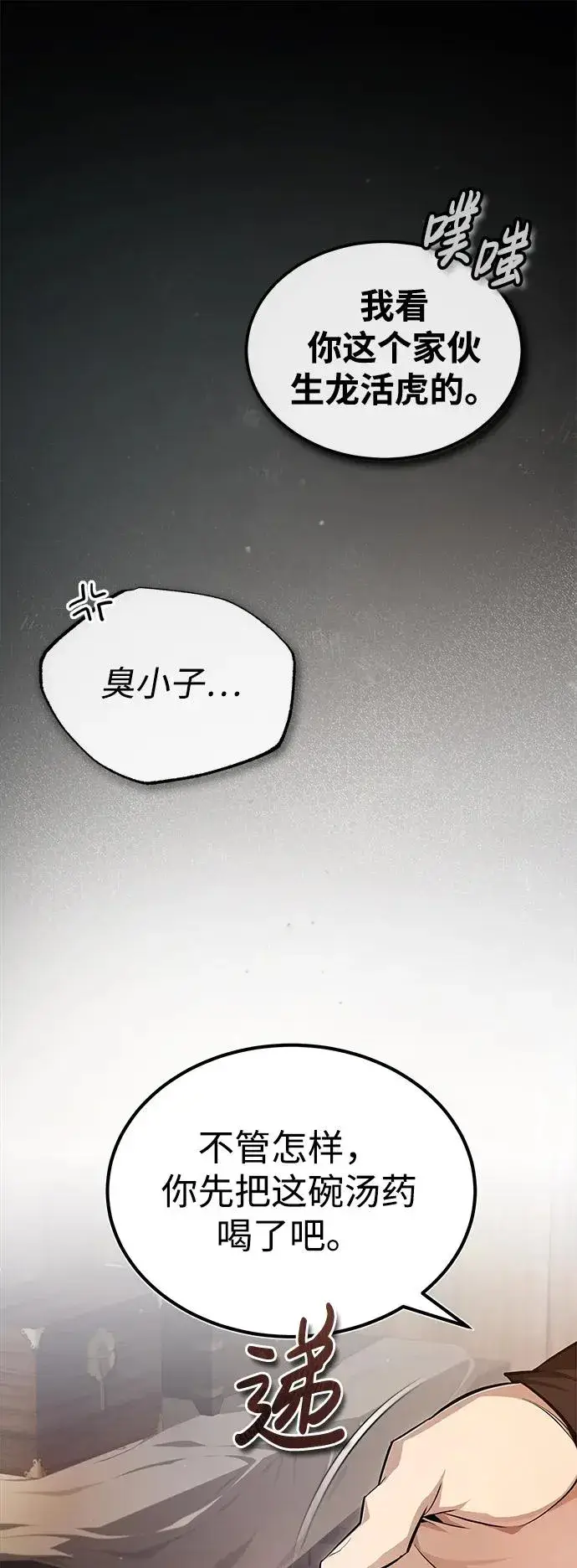 《绝世名师百师父》[第69话] 要好好干啊！图2