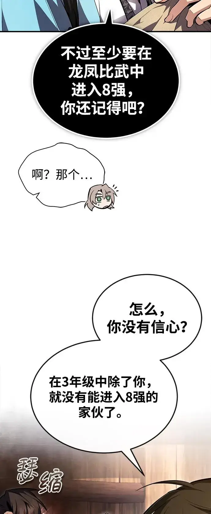 《绝世名师百师父》[第69话] 要好好干啊！图20