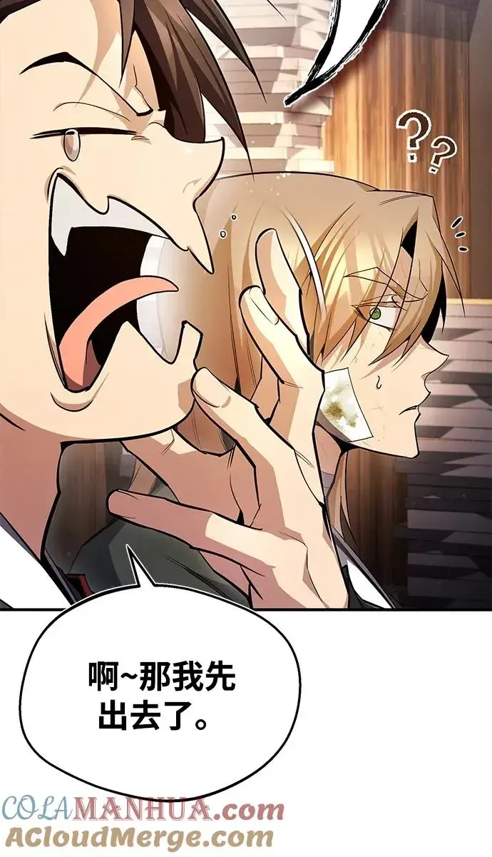 《绝世名师百师父》[第69话] 要好好干啊！图22