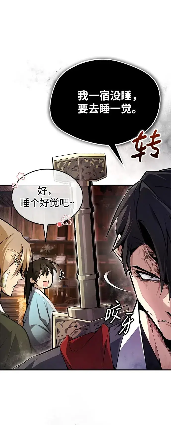 《绝世名师百师父》[第69话] 要好好干啊！图23