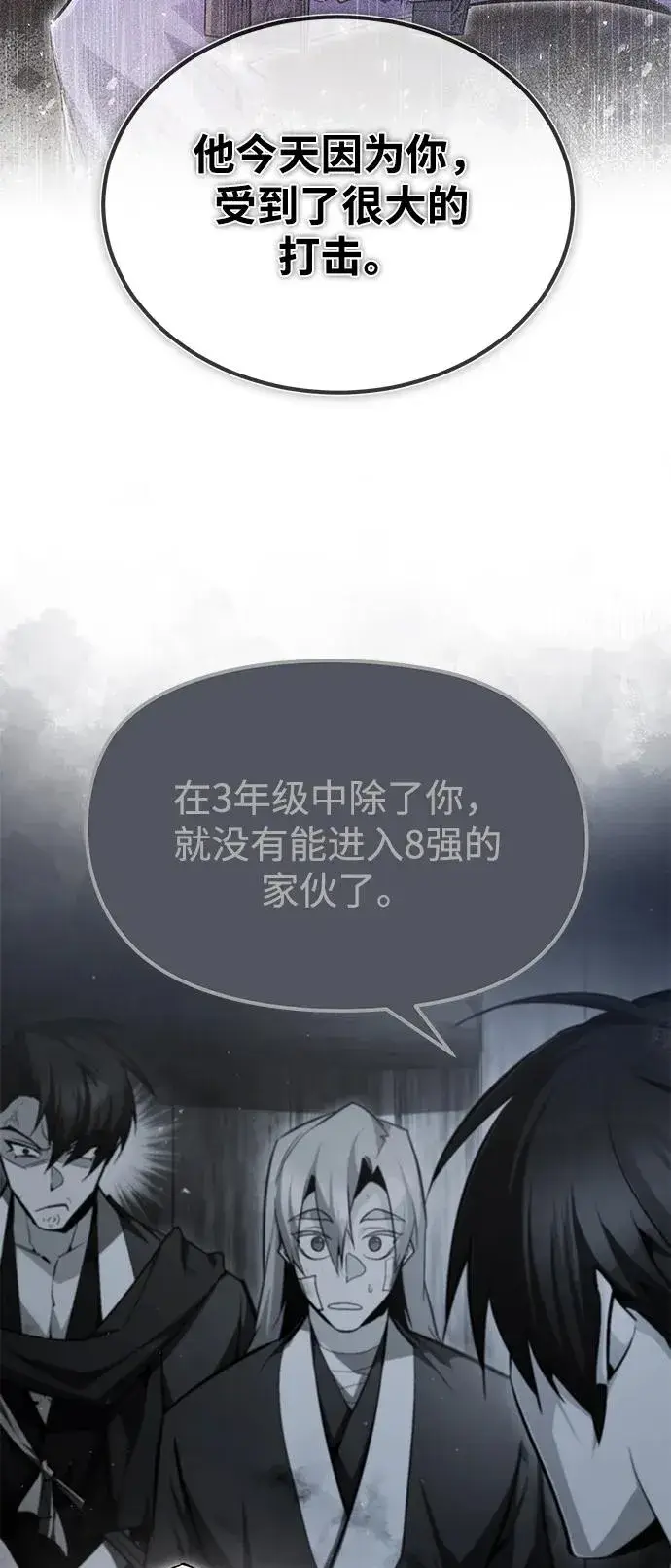 《绝世名师百师父》[第69话] 要好好干啊！图26