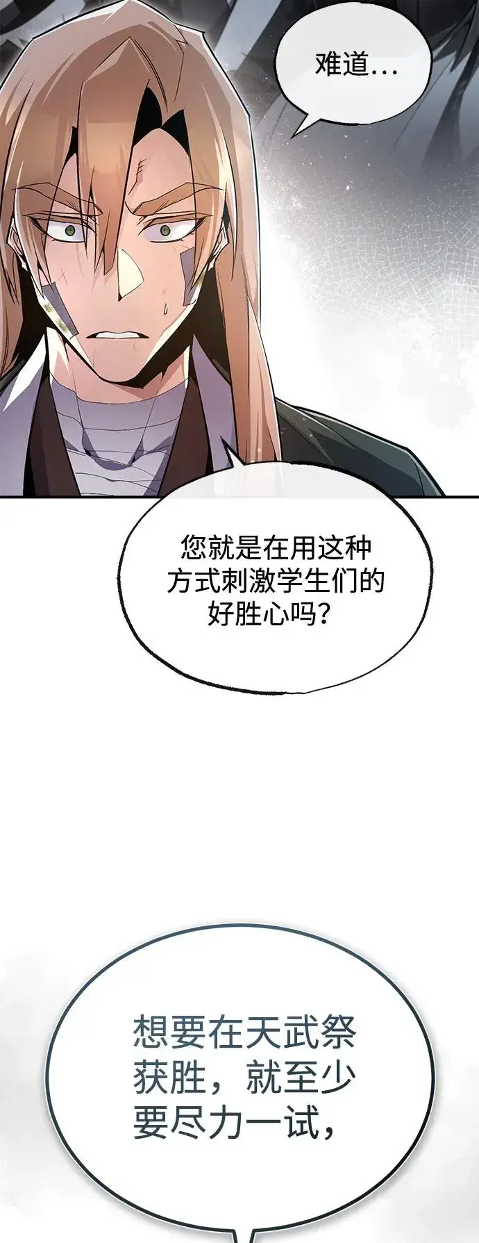 《绝世名师百师父》[第69话] 要好好干啊！图27