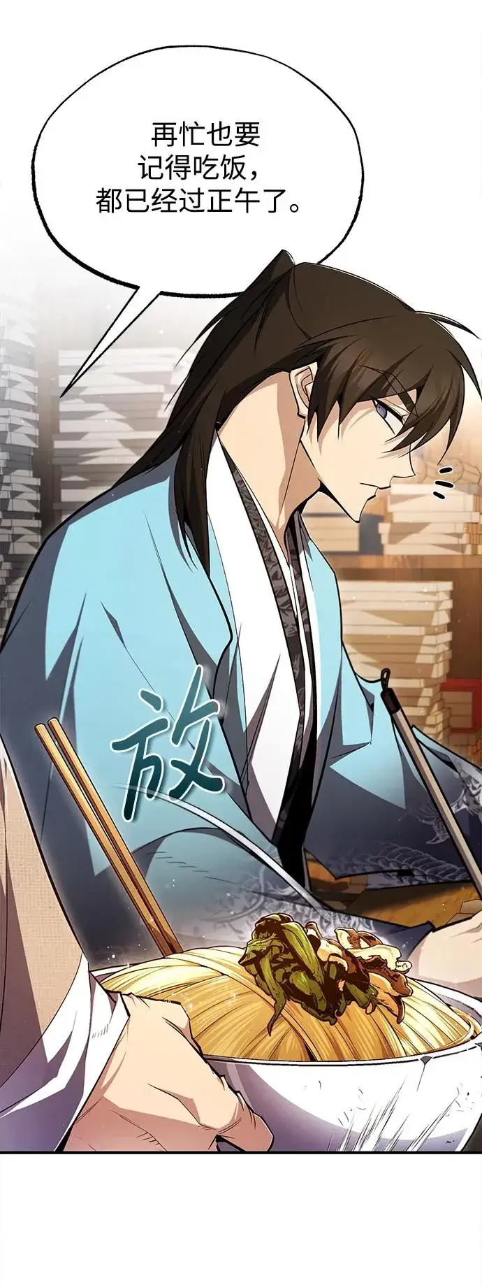 《绝世名师百师父》[第69话] 要好好干啊！图33