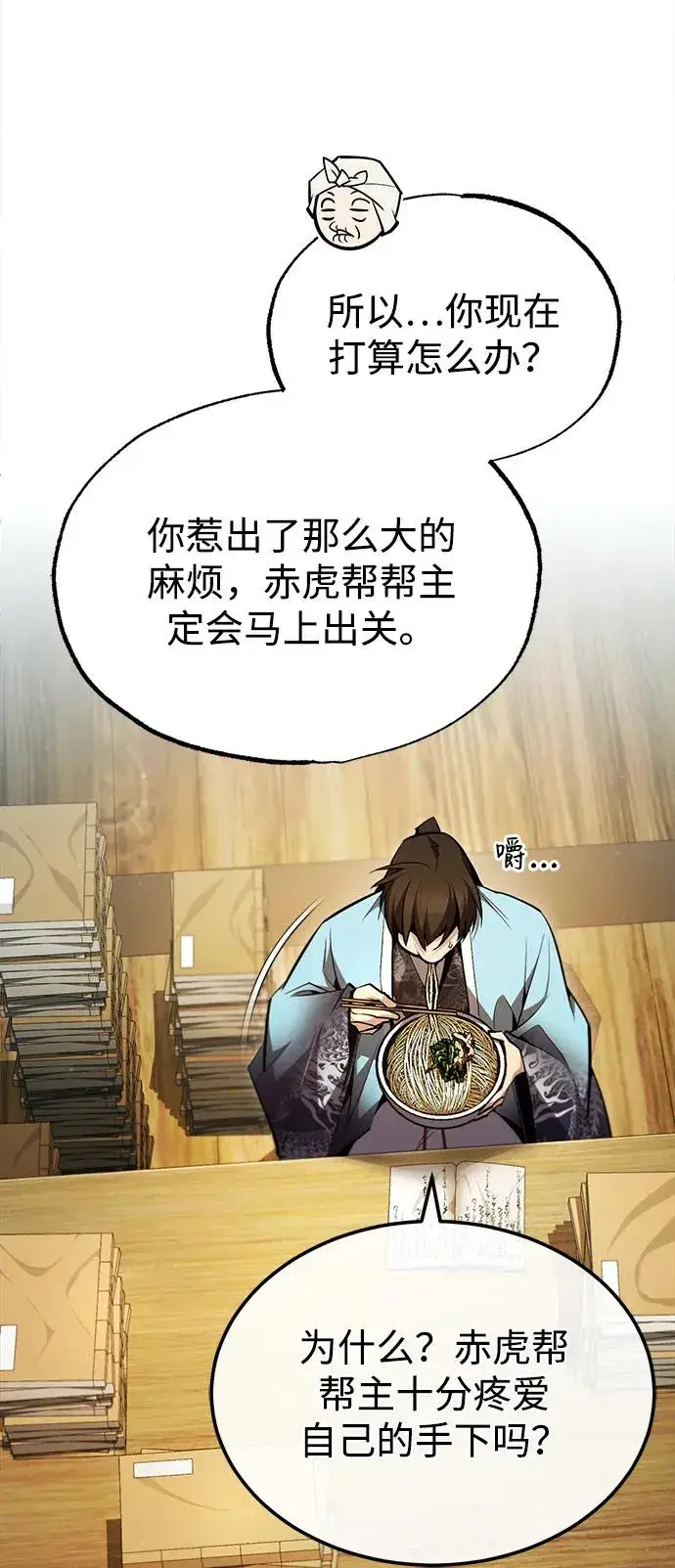 《绝世名师百师父》[第69话] 要好好干啊！图35