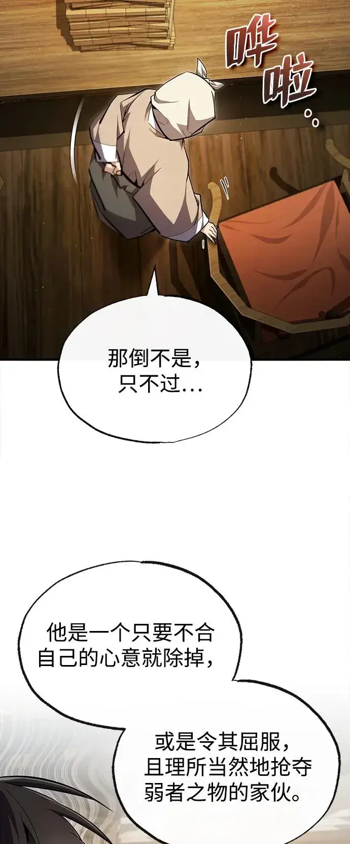 《绝世名师百师父》[第69话] 要好好干啊！图36
