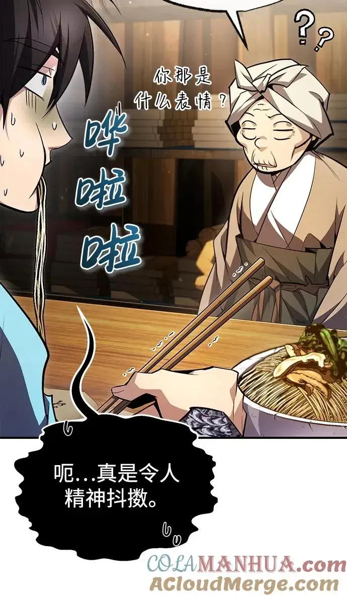 《绝世名师百师父》[第69话] 要好好干啊！图37