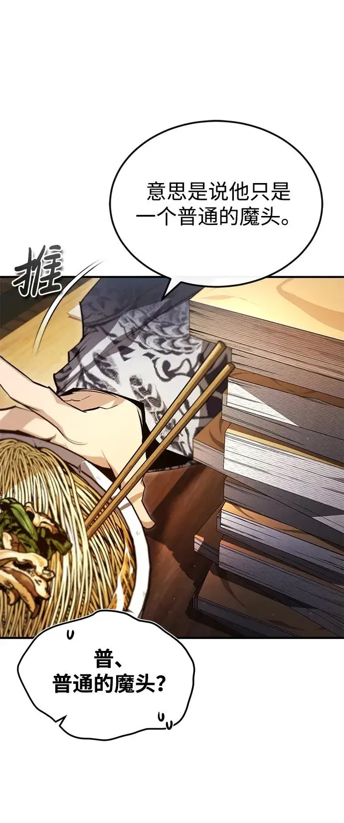《绝世名师百师父》[第69话] 要好好干啊！图38