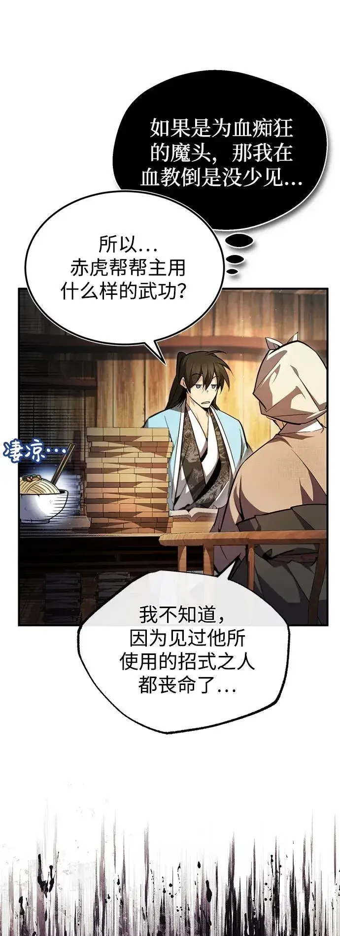 《绝世名师百师父》[第69话] 要好好干啊！图39