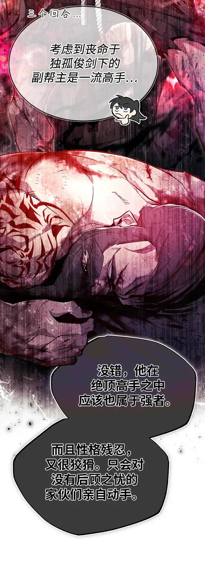 《绝世名师百师父》[第69话] 要好好干啊！图41