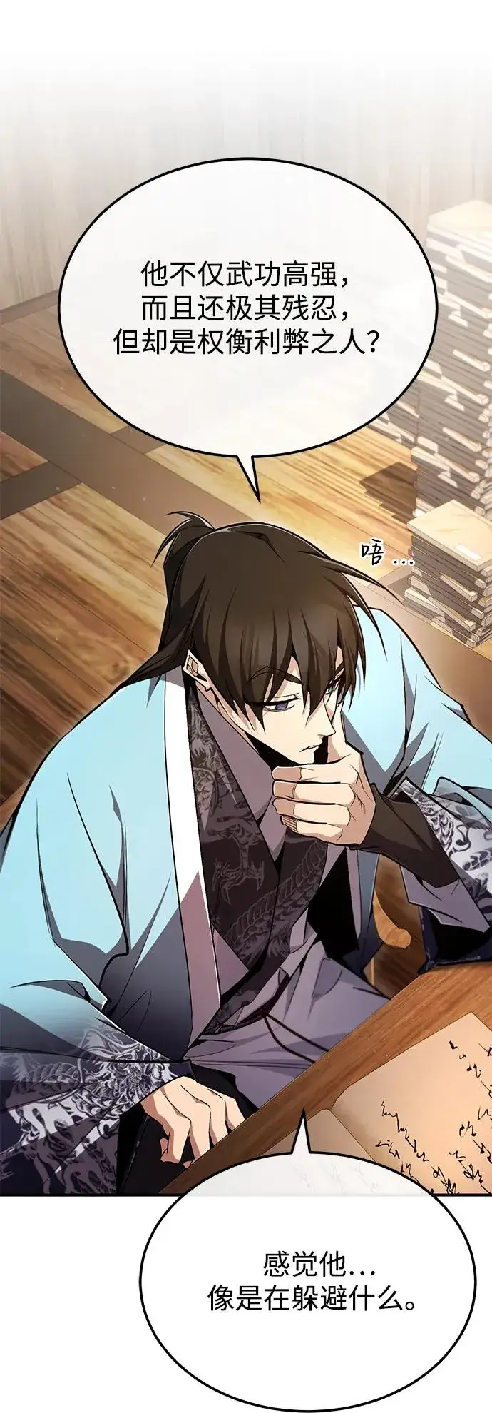 《绝世名师百师父》[第69话] 要好好干啊！图42