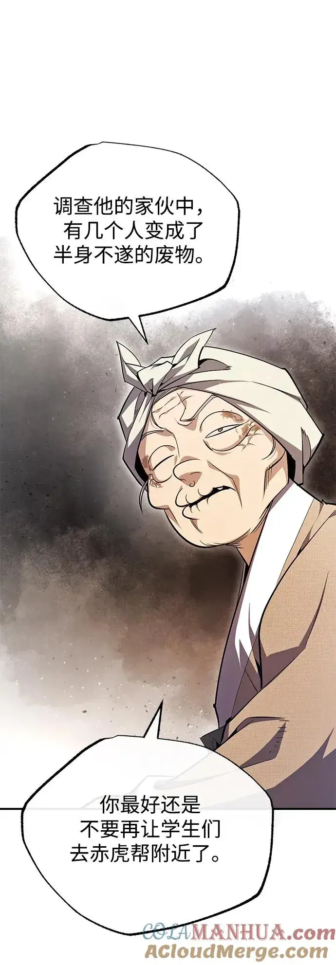《绝世名师百师父》[第69话] 要好好干啊！图43