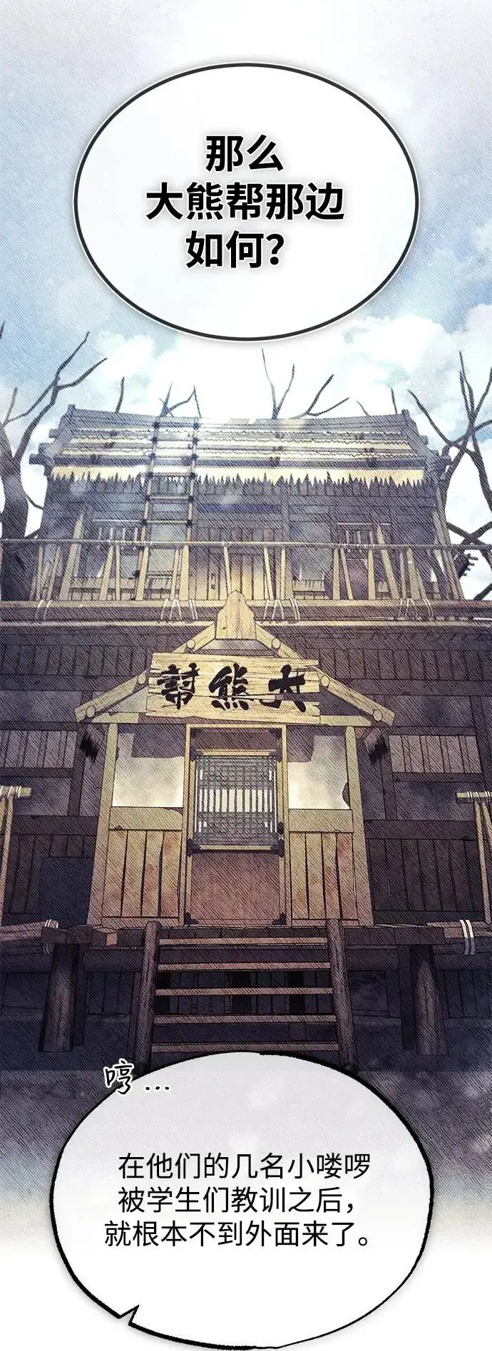 《绝世名师百师父》[第69话] 要好好干啊！图45