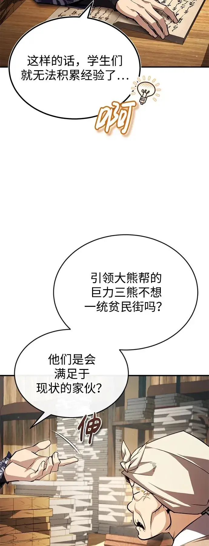 《绝世名师百师父》[第69话] 要好好干啊！图47