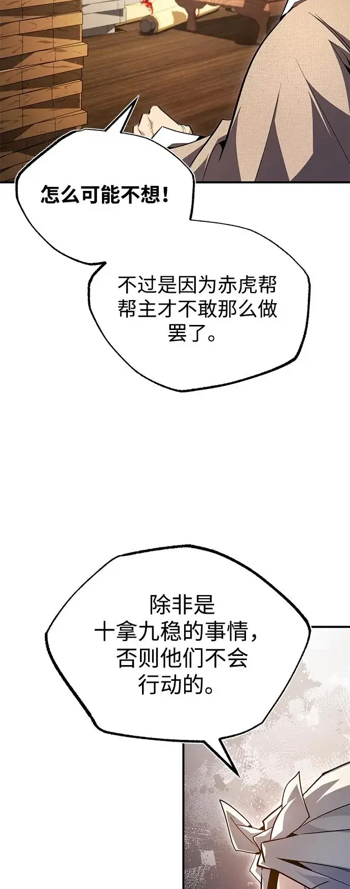 《绝世名师百师父》[第69话] 要好好干啊！图48