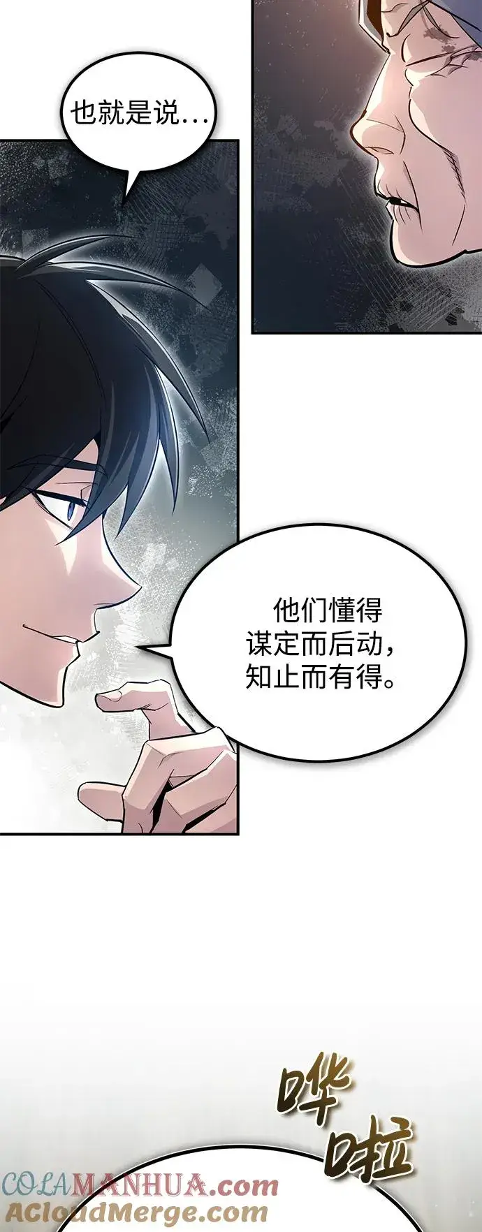 《绝世名师百师父》[第69话] 要好好干啊！图49