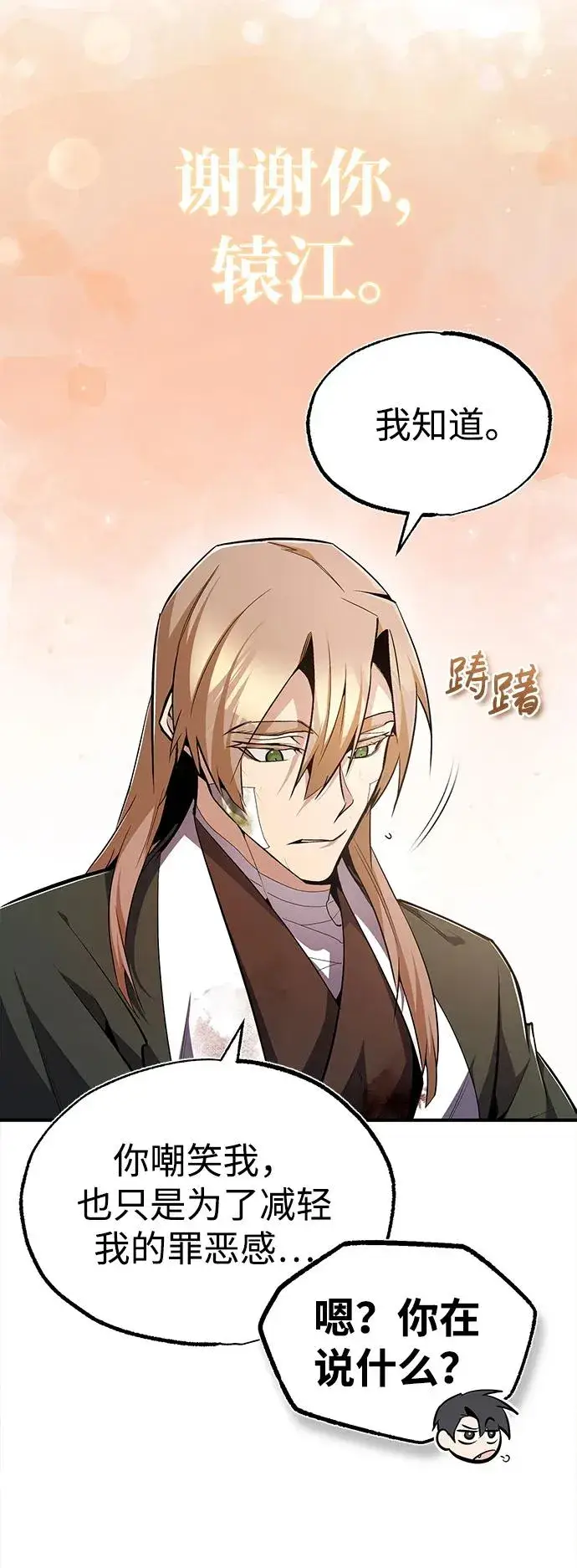 《绝世名师百师父》[第69话] 要好好干啊！图5