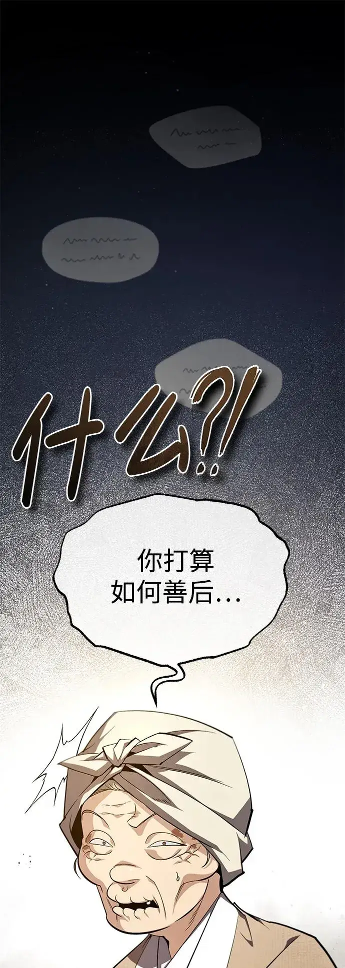 《绝世名师百师父》[第69话] 要好好干啊！图51