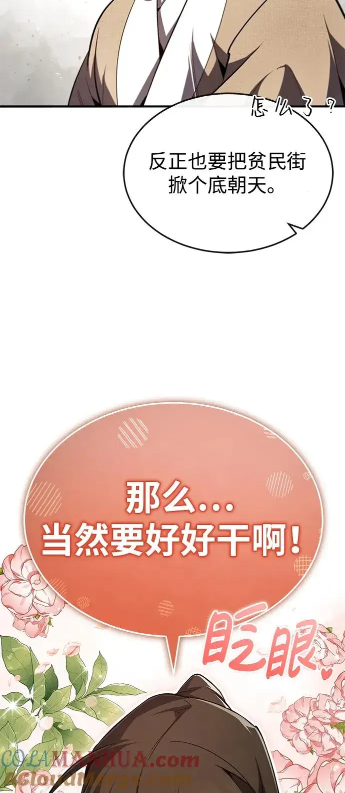 《绝世名师百师父》[第69话] 要好好干啊！图52