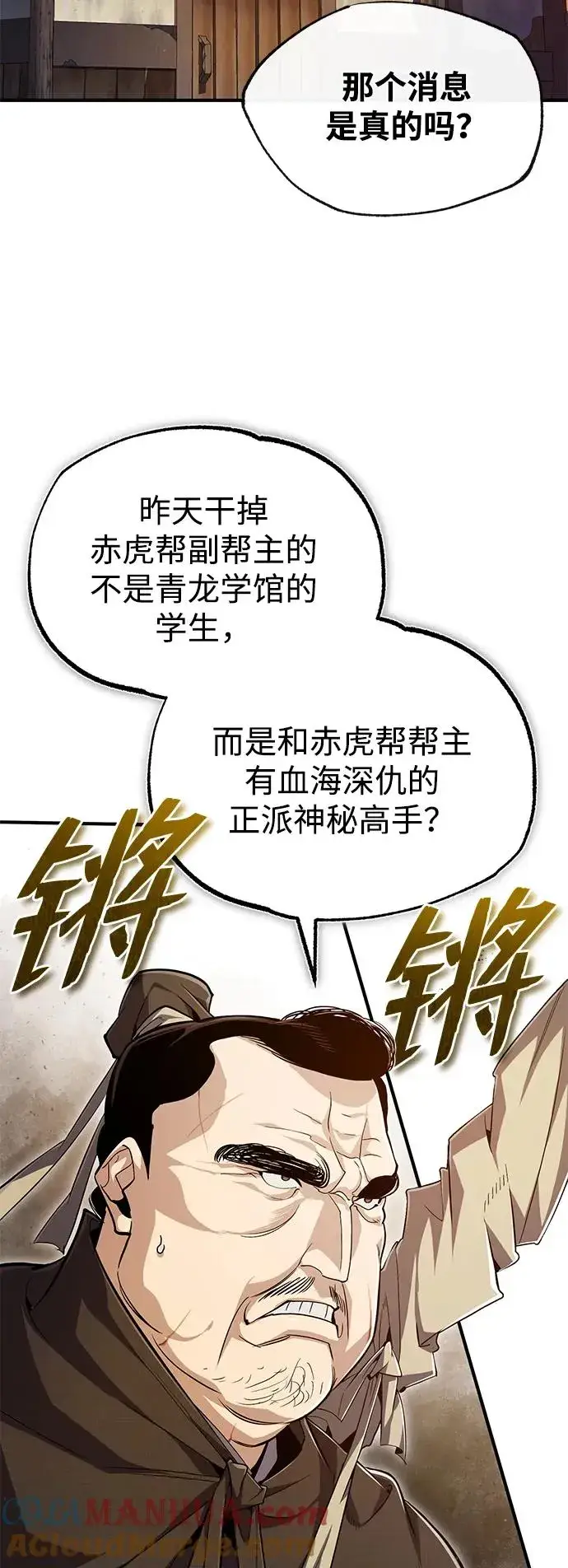 《绝世名师百师父》[第69话] 要好好干啊！图55