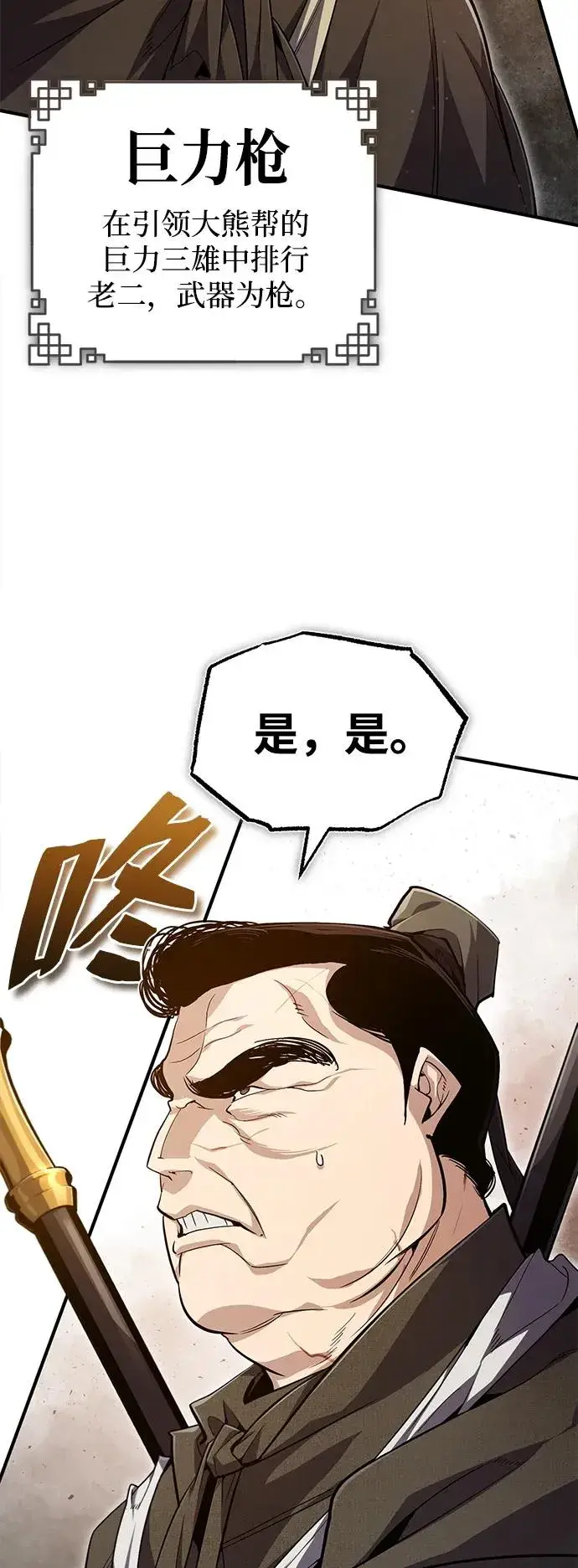 《绝世名师百师父》[第69话] 要好好干啊！图56