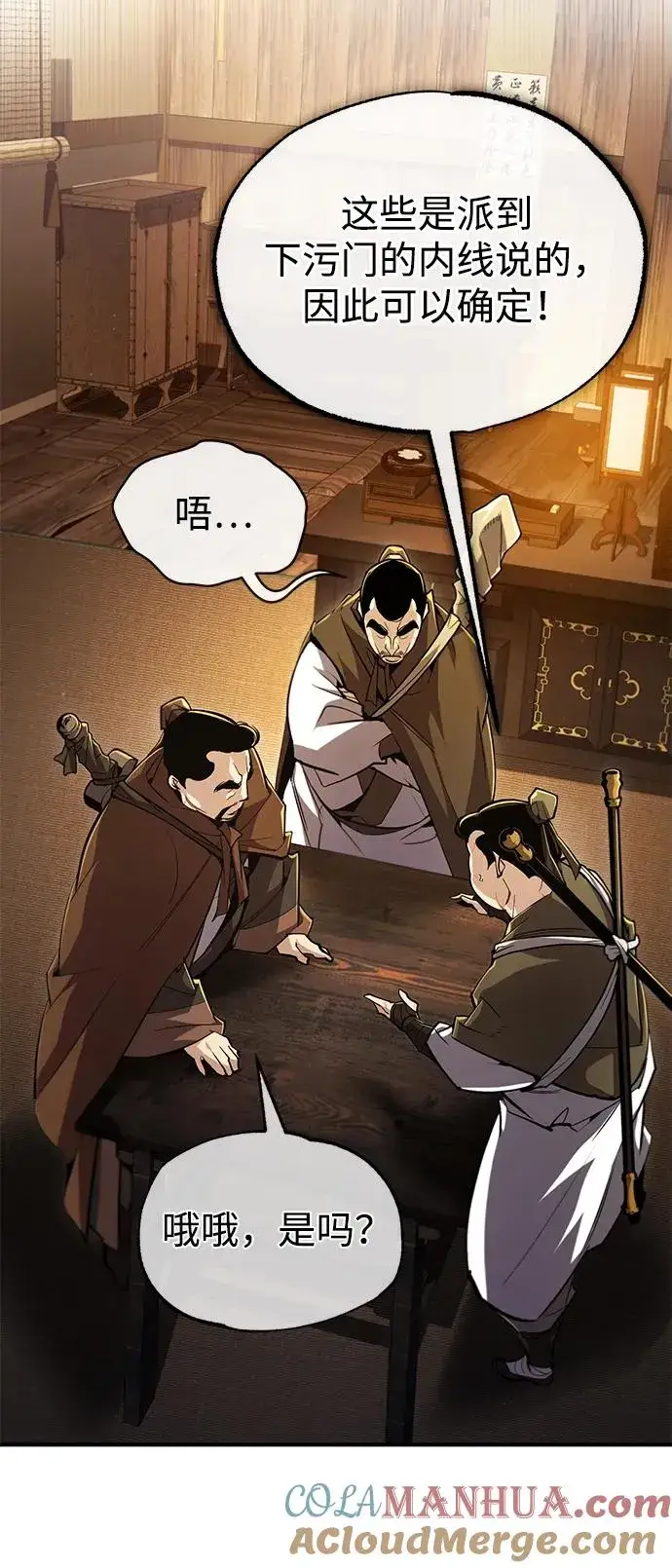 《绝世名师百师父》[第69话] 要好好干啊！图61
