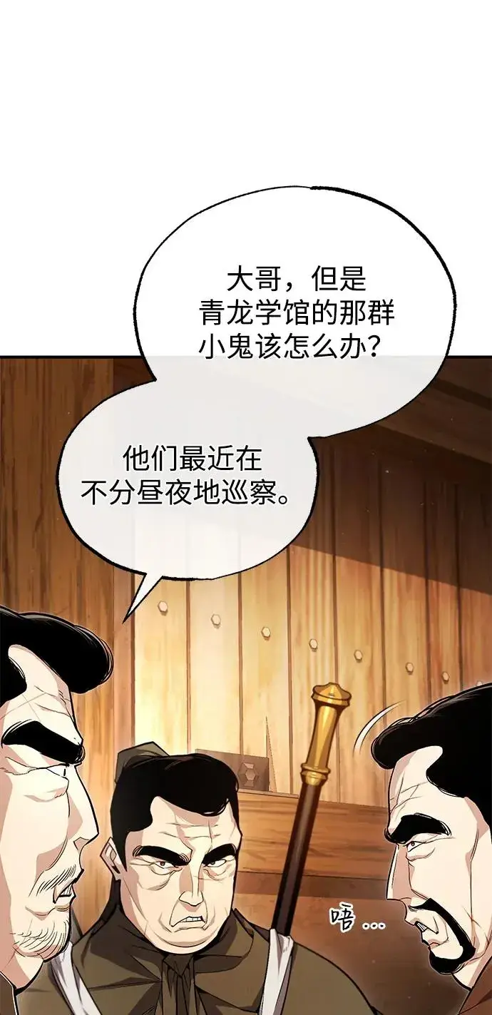 《绝世名师百师父》[第69话] 要好好干啊！图63