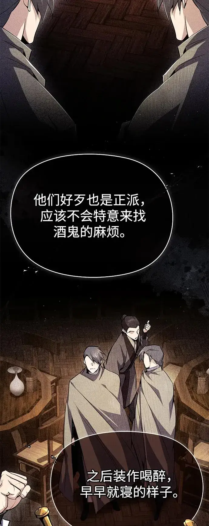 《绝世名师百师父》[第69话] 要好好干啊！图66