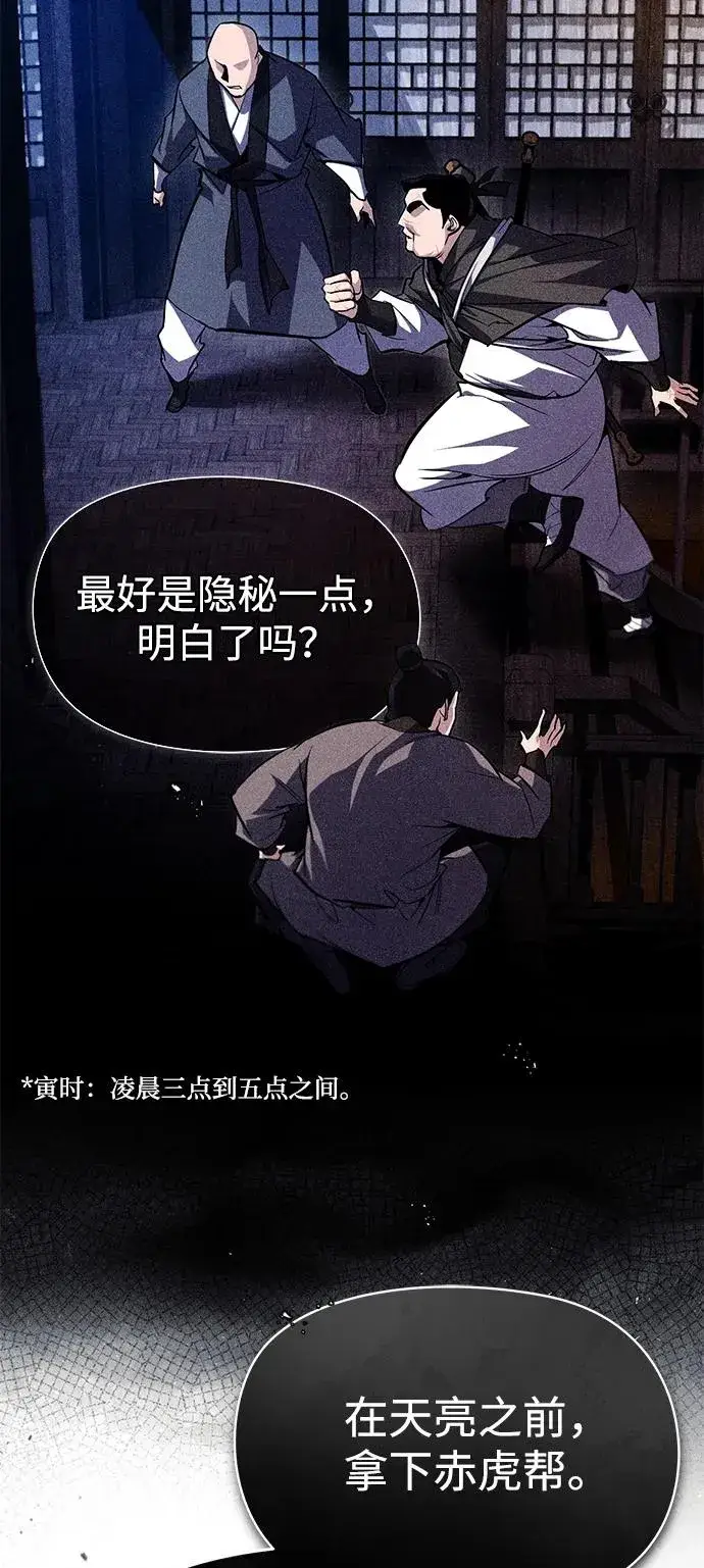 《绝世名师百师父》[第69话] 要好好干啊！图68