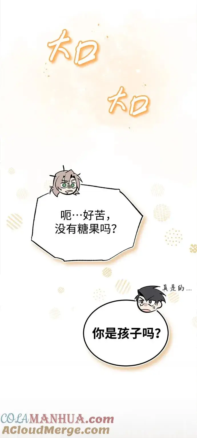 《绝世名师百师父》[第69话] 要好好干啊！图7