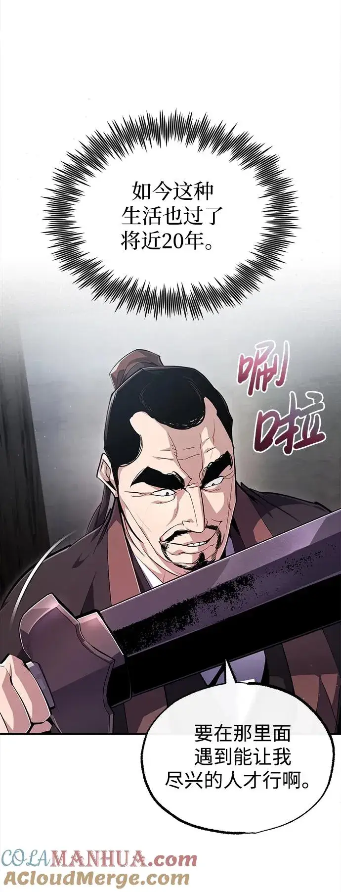 《绝世名师百师父》[第69话] 要好好干啊！图73