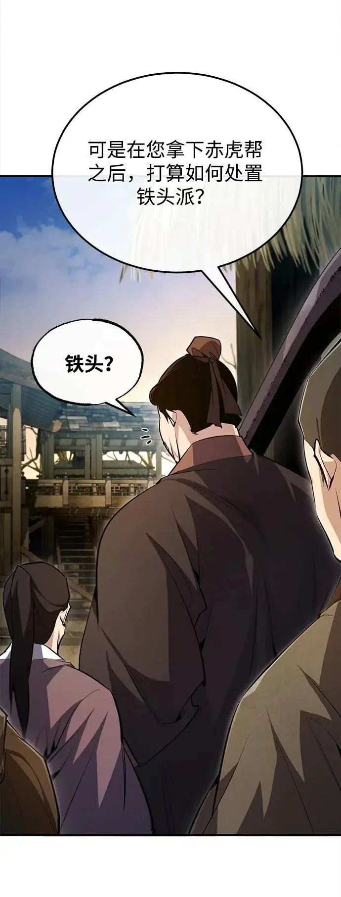 《绝世名师百师父》[第69话] 要好好干啊！图74