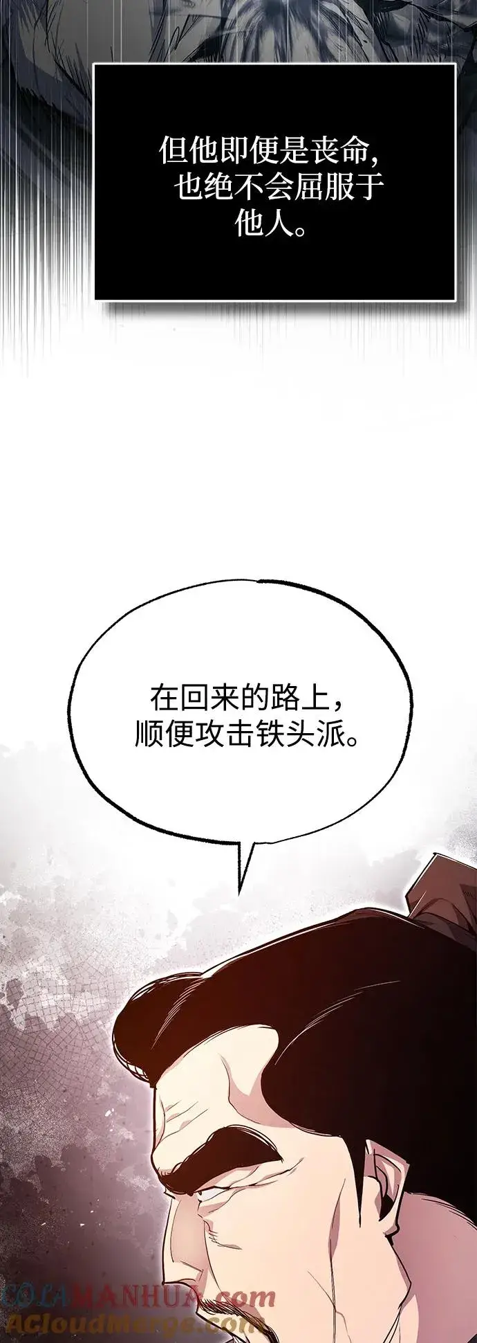 《绝世名师百师父》[第69话] 要好好干啊！图76