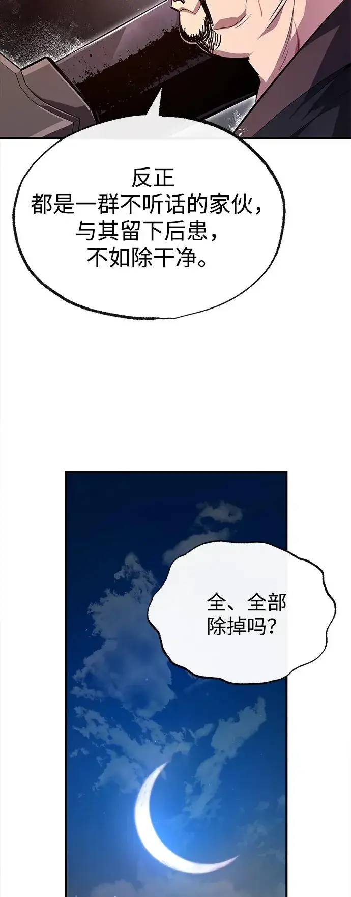 《绝世名师百师父》[第69话] 要好好干啊！图77