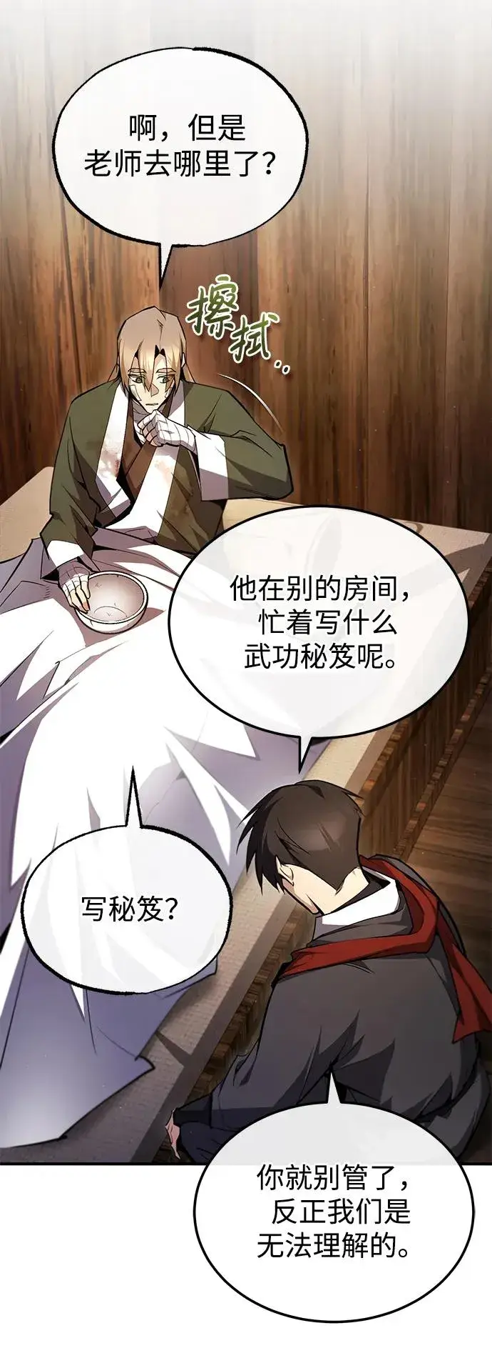 《绝世名师百师父》[第69话] 要好好干啊！图8
