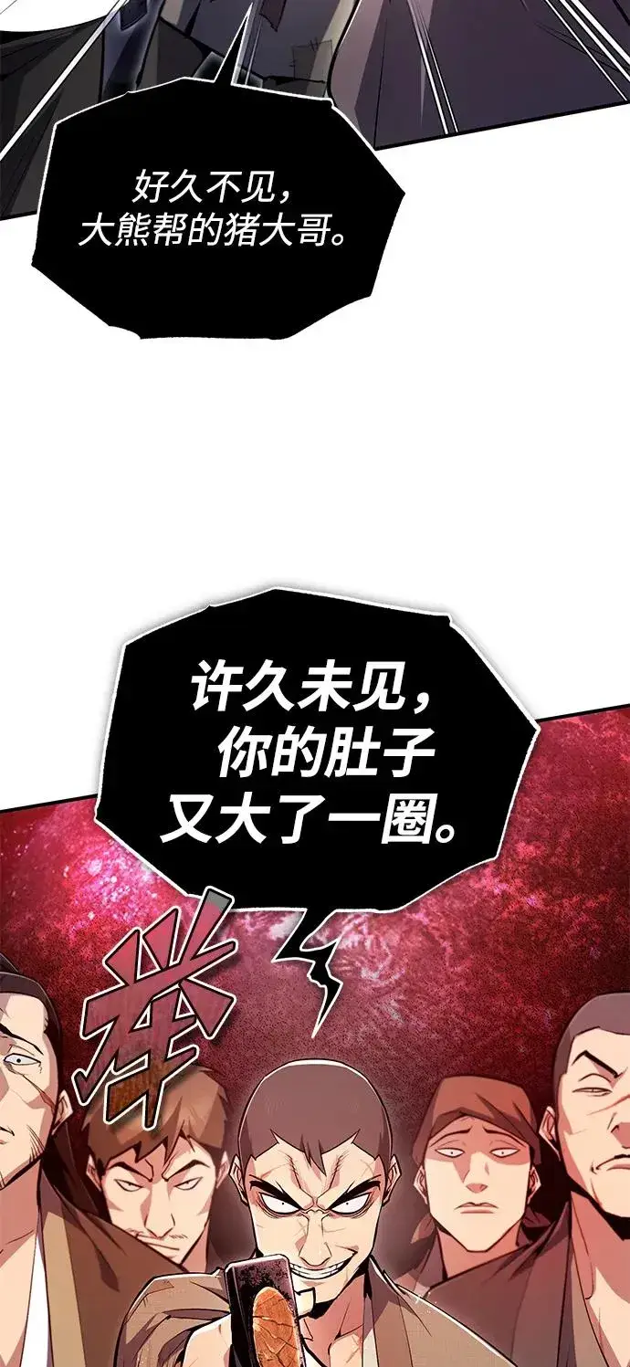 《绝世名师百师父》[第69话] 要好好干啊！图80